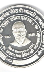 Photo of Krishnavarma Silver Medal