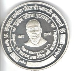 Photo of Krishnavarma Silver Medal